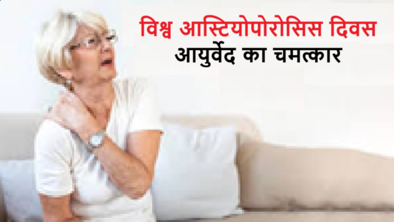 World Osteoporosis Day 2025 (Image Social Media)