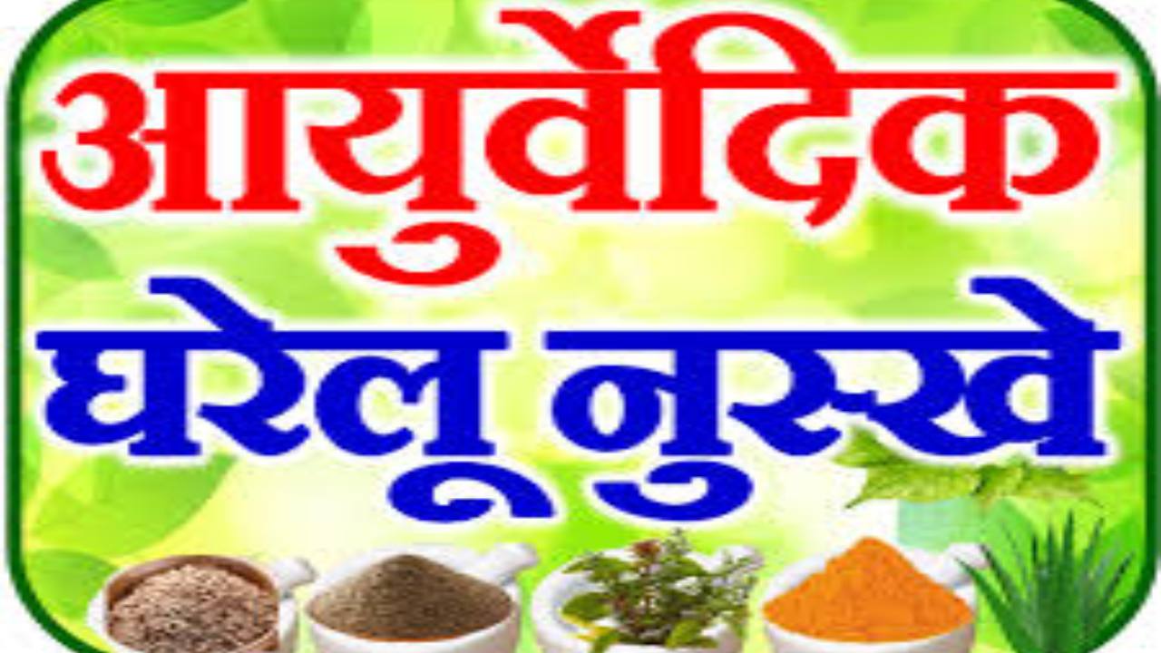 Ayurvedic-Home-Remedies