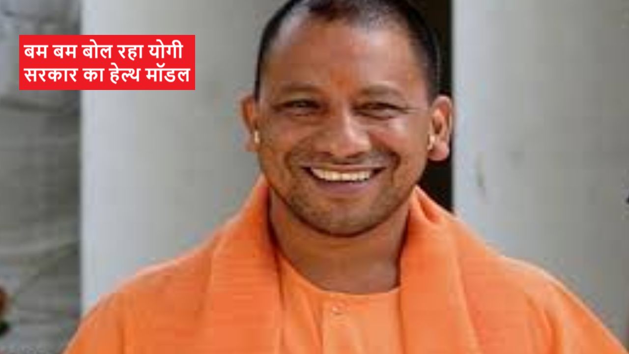 Yogi Govt Healthcare Reform (image social media))