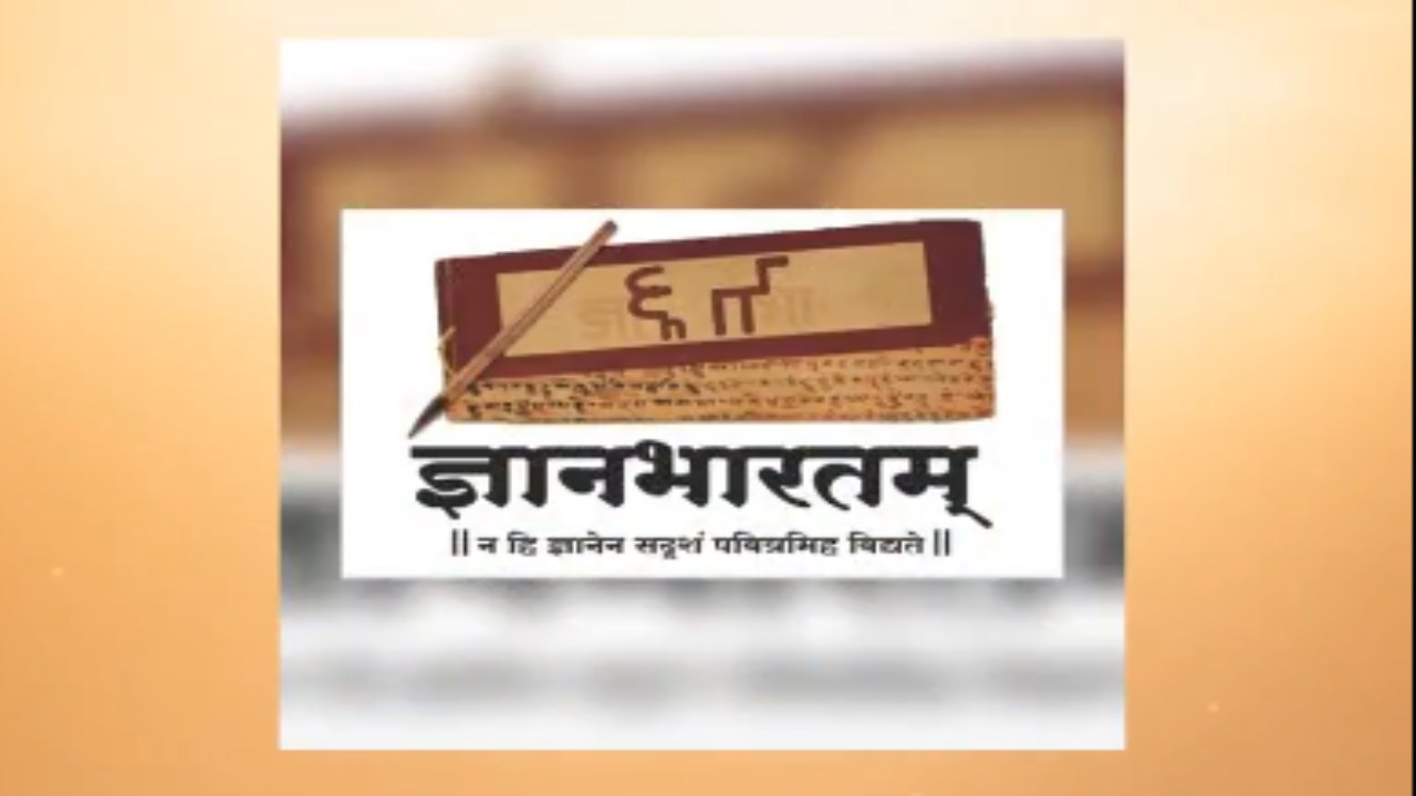 Gyan Bharatam Mission: