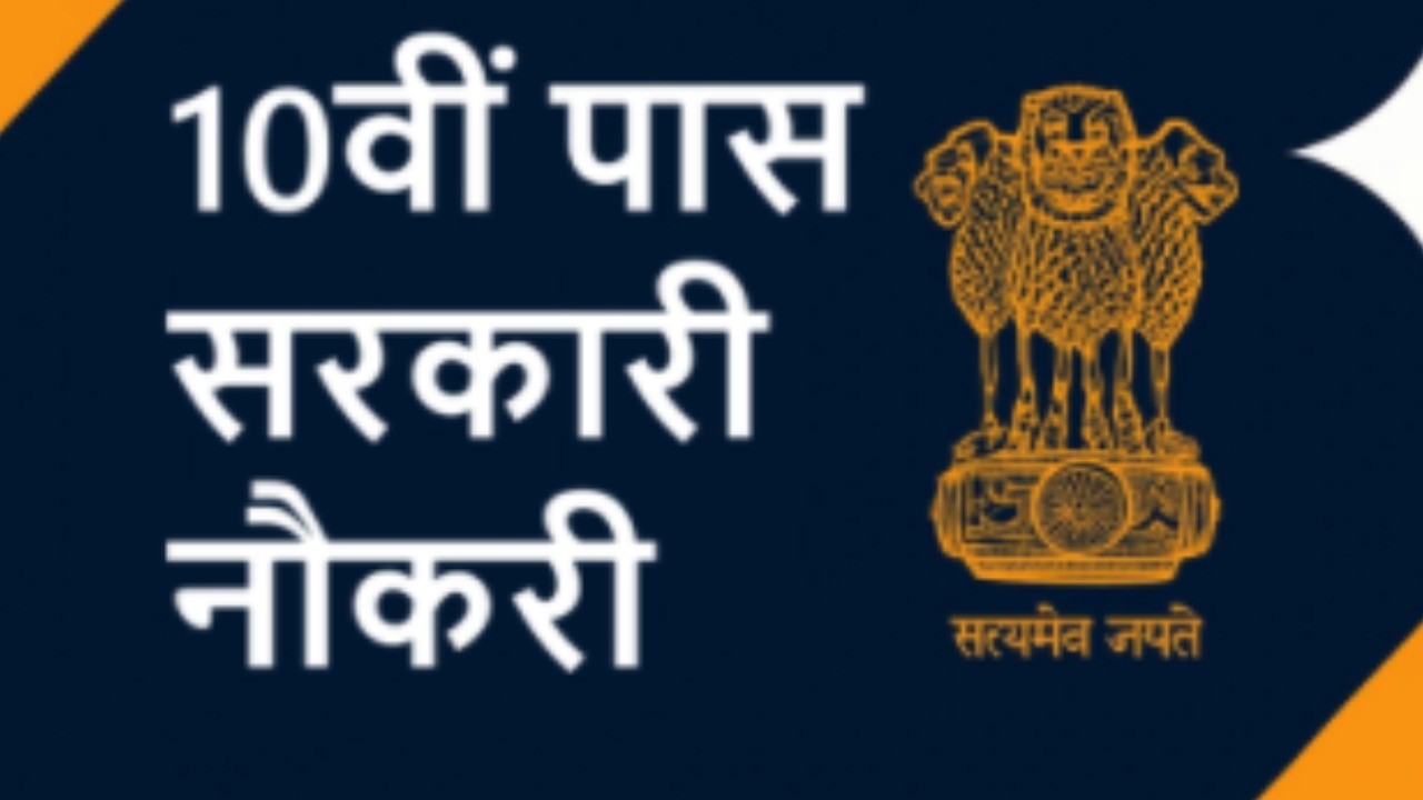 10th Pass Govt Jobs 2026 (image Social Media).jpg