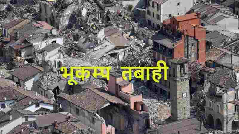 Italy Earthquake 6.1 Magnitude (image Social Media).jpg