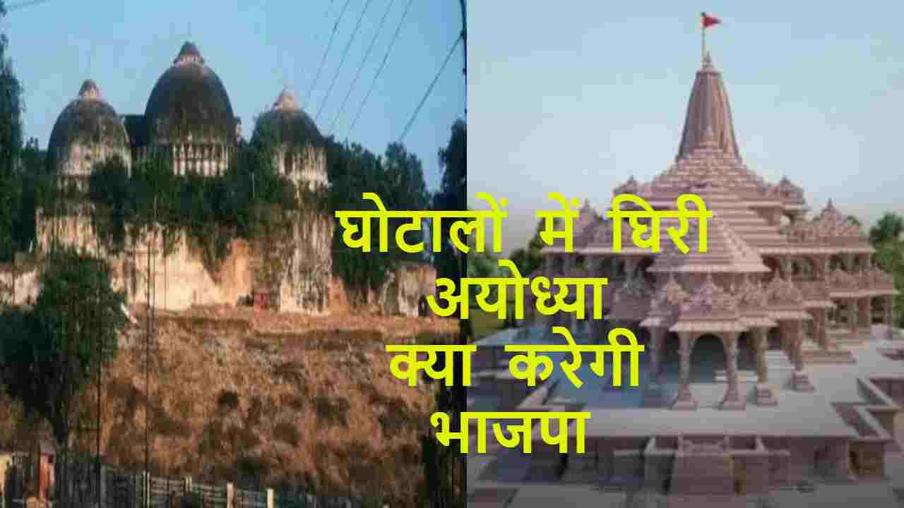 BJP ki Ayodhya (Image From Social Media)
