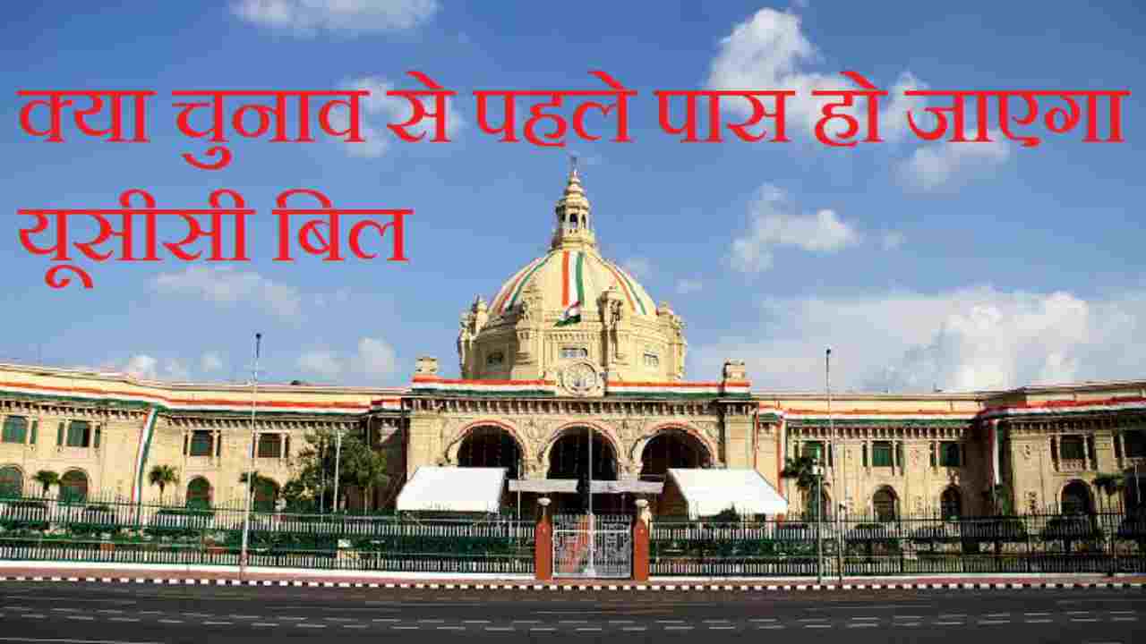 UP UCC Bill (Social Meadia)